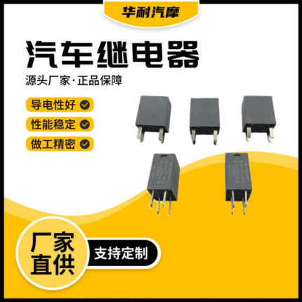 汽车继电器13500114 13528866 12V4脚
