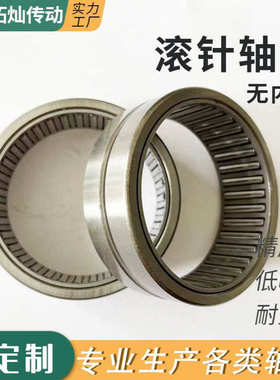 生产实体套圈滚针轴承RNA4844 RNA4848 RNA4852 RNA4856 RAN4860