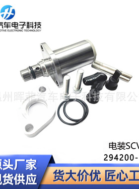 厂家批发294200-0043燃油调节器电装SCV阀1460A049 8-98043686-0
