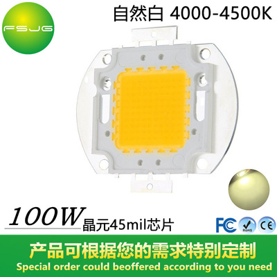 LED大功率 集成灯珠100W 自然白4000-4500K 45mil 泛光灯 天花灯