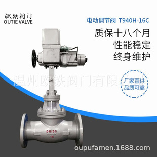 16C T940H T941H 铸钢电动调节阀 单座大连式