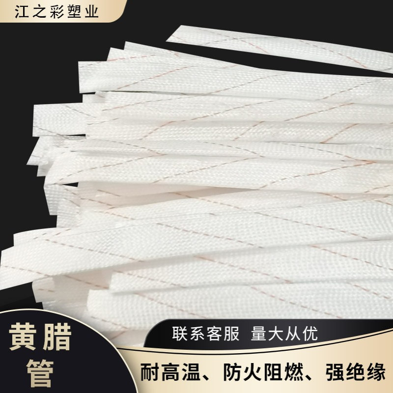 12黄腊管绝缘电工电线玻璃纤维管耐高温软管防火阻燃电线护套8 10