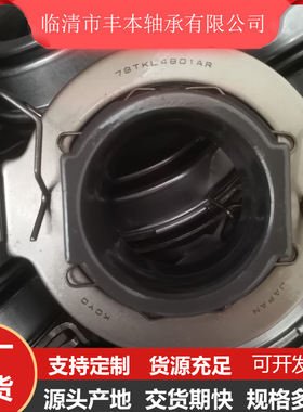 丰本轴承销售 汽车离合器分离轴承 81TKL4801 品质优越