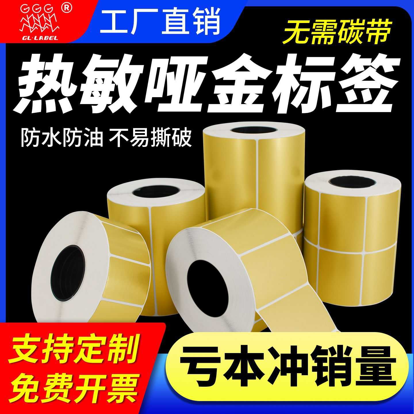 热敏亚金标签纸不干胶条码纸60*40防水防油五防耐撕固定资产