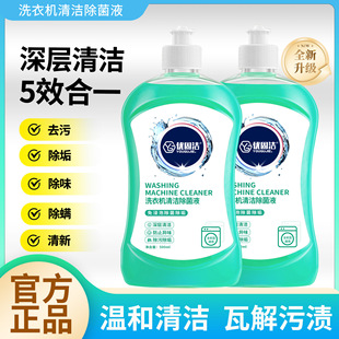 洗衣机除菌清冼剂去污滚筒波轮清洗槽污渍洗衣机除垢杀菌消毒