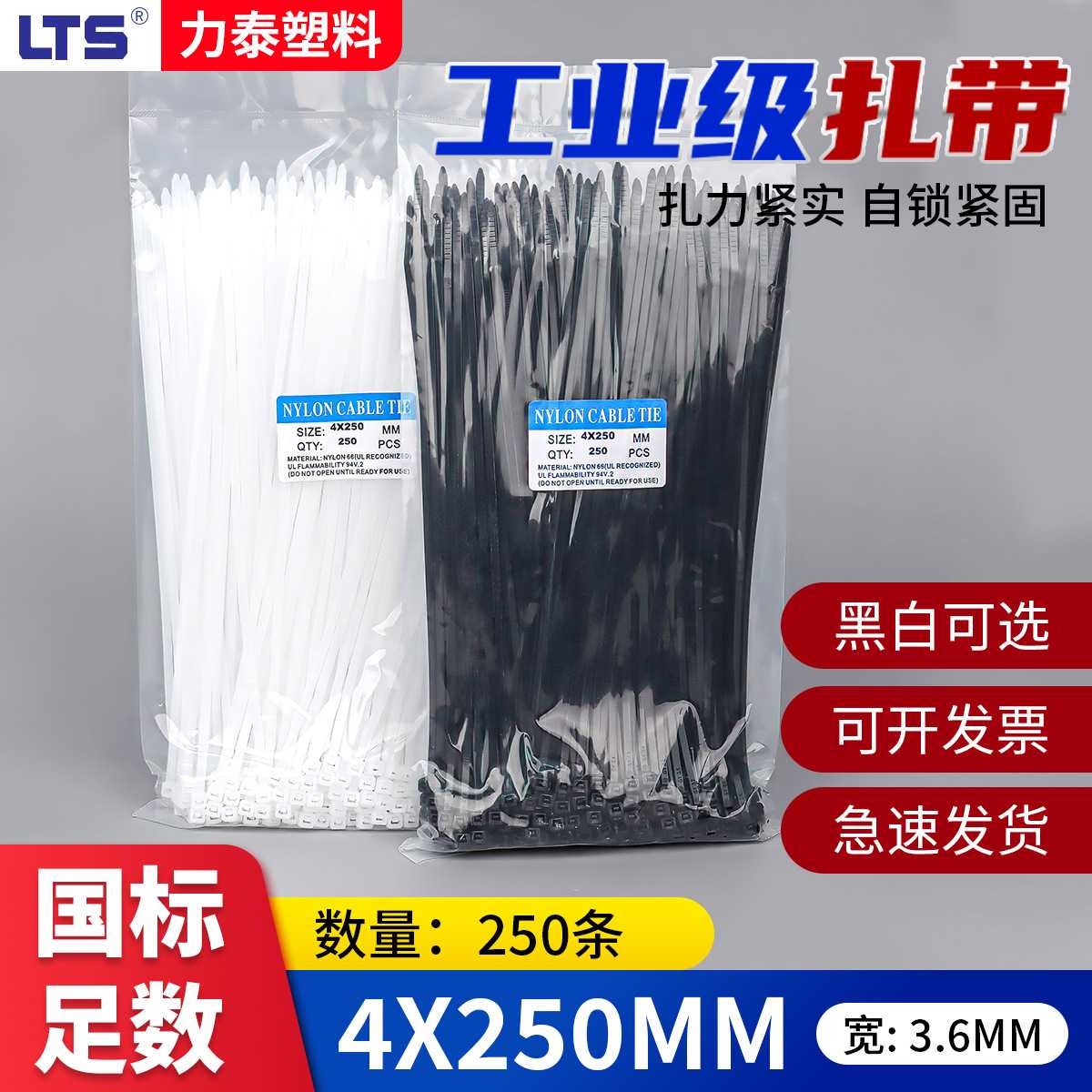 4*250自锁式尼龙捆绑束线扎带线路电线整理强力固定卡扣厂家直供