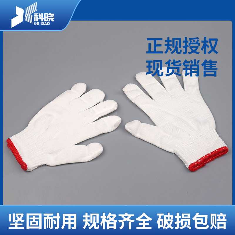 实验室手套优质棉纱加密加厚舒适透气户外作业针织纯棉防护