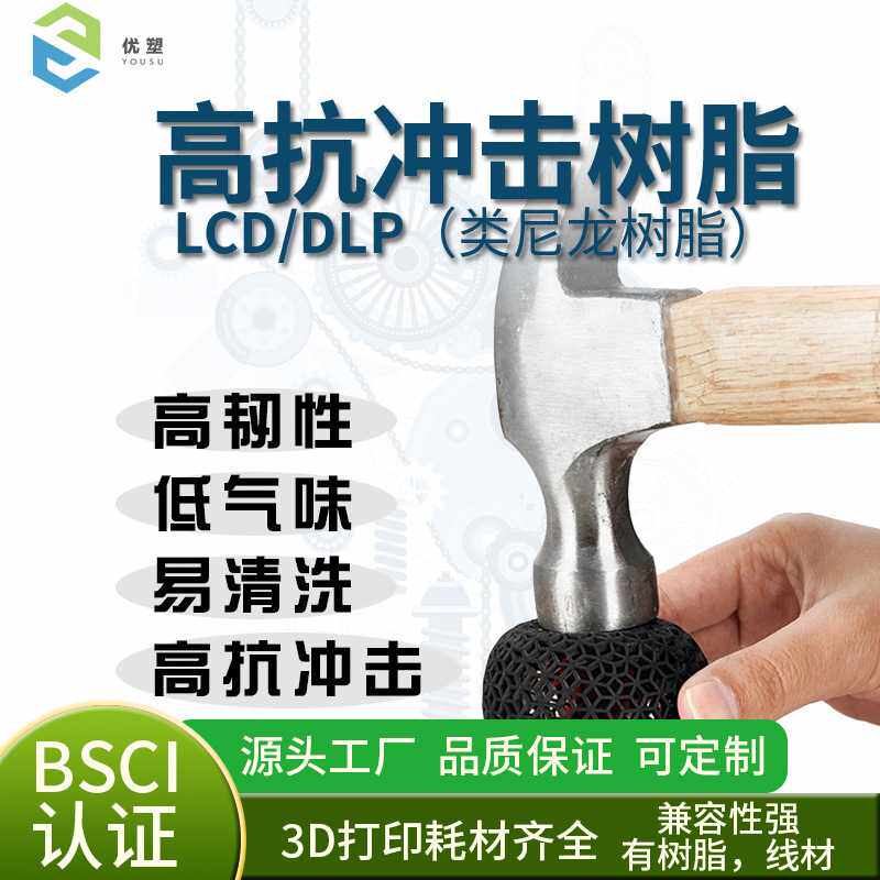 高抗冲击光固化光敏树脂3d打印机耗材可打孔功螺丝，类ABS升级版