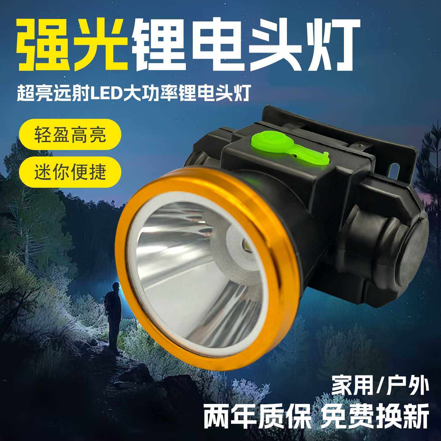 强光头戴式头灯家用户外长续航锂电高流明可充电专用钓鱼超亮远射,户外/登山/野营/旅行用品,头灯,淘宝优惠券,粉丝福利购,淘宝优惠卷