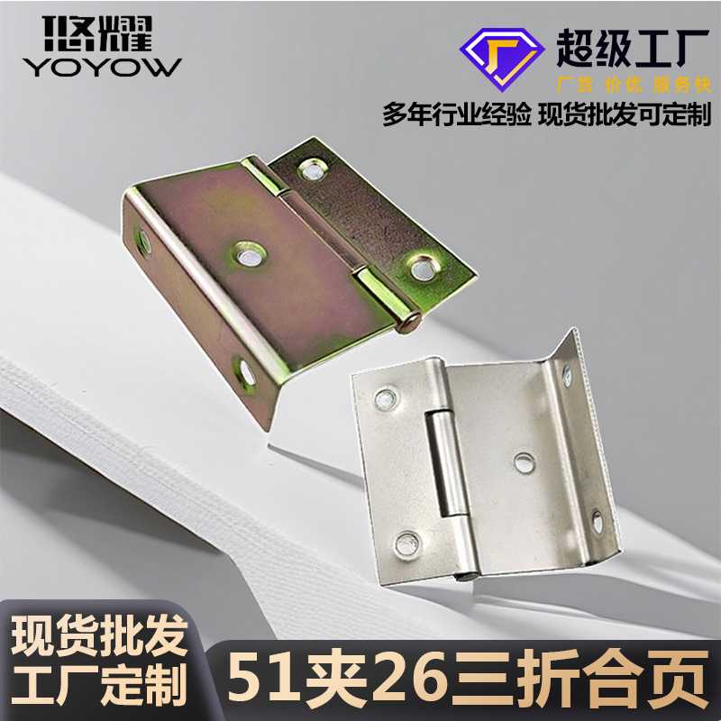 2寸三折五孔合页卡25厘板折弯合页箱柜转角合页五金配件折弯铰链