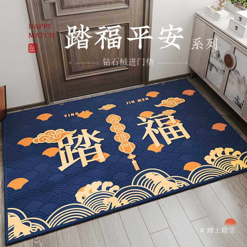 七七家踏福喜庆入户门地垫新房进门防滑耐脏门厅脚垫门垫客厅地毯
