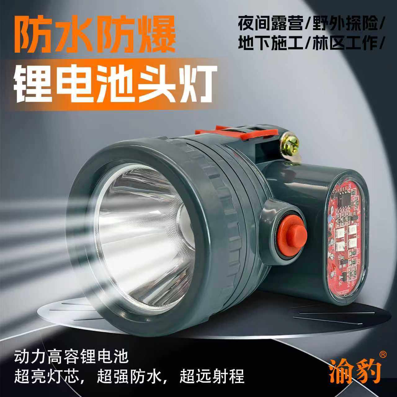 防爆头灯超长续航安全帽矿灯卡扣式头灯夜钓鱼户外LED强光头戴式,户外/登山/野营/旅行用品,头灯,淘宝优惠券,粉丝福利购,淘宝优惠卷