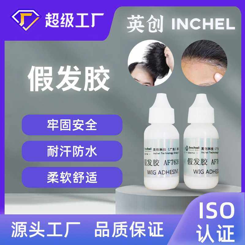 假发胶水粘接假发假胡子用胶蕾丝头套Lace wig glue皮肤胶水,工业油品/胶粘/化学/实验室用品,胶粘剂/胶水,淘宝优惠券,粉丝福利购,淘宝优惠卷