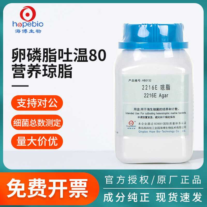 青岛海博生物TTC卵磷脂吐温80营养琼脂scdlp液体培养基瓶细菌培养