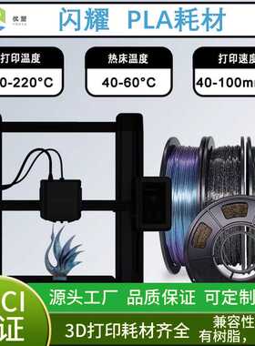 闪点星空 PLA打印耗材 FDM3D打印机耗材1.75mm 250gx4款/套