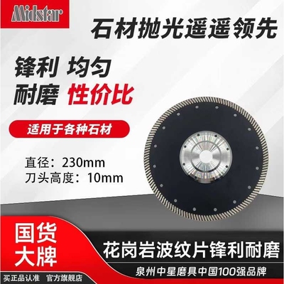 中星厂家直销230mm花岗岩波纹片法兰盘花岗岩小切片