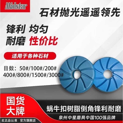 中星厂家直销花岗岩倒边金刚石树脂倒角轮侧抛机磨头磨盘100/125/