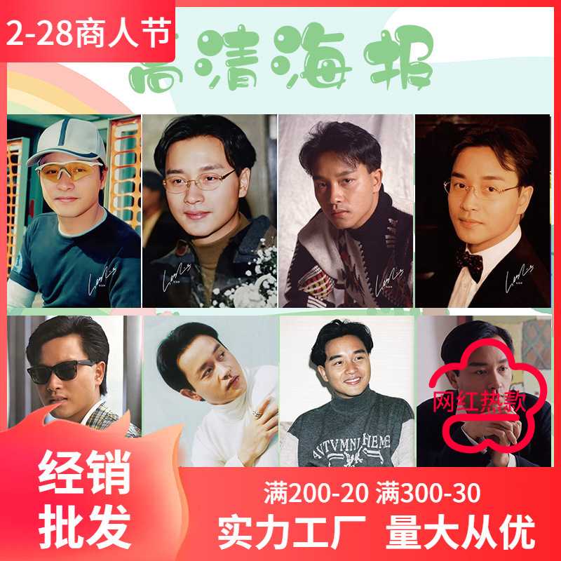 张国荣海报  PVC袋装8张1套长42宽29CM 明星海报挂画壁纸墙纸