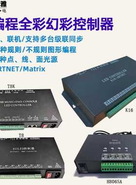 16口可编程幻彩音乐控制器可联可脱支持ARTNET/Matrix可多台同步