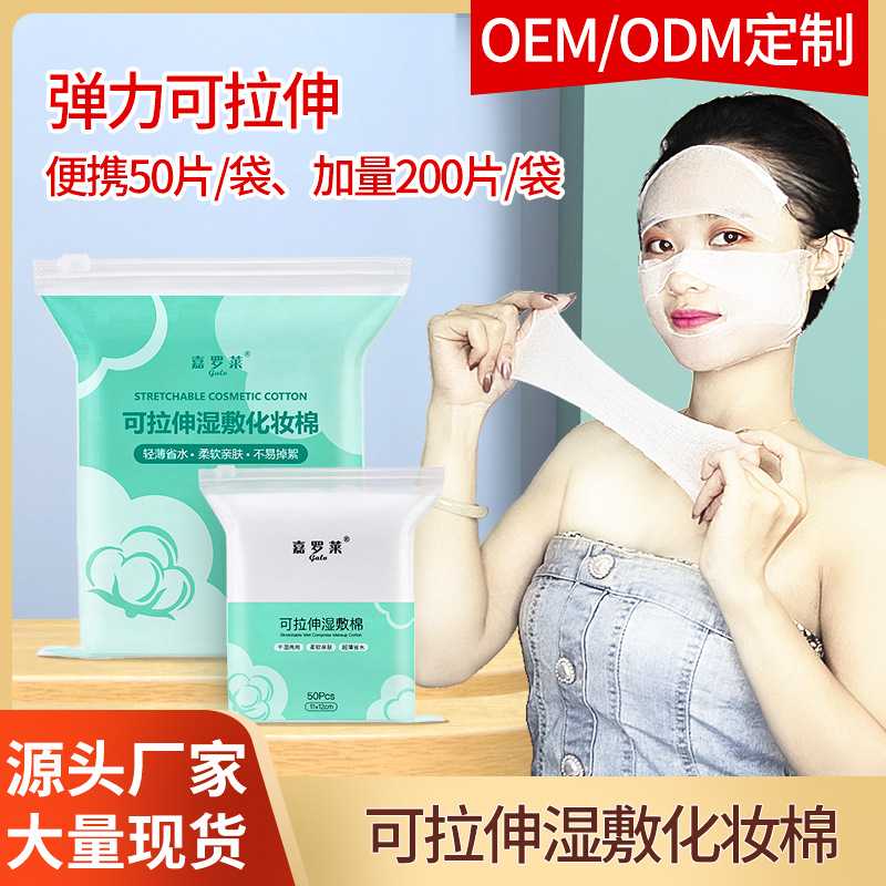 薄款省水木乃伊化妆棉袋装200片 美容院膜布 可拉伸湿敷棉