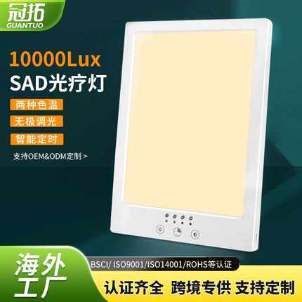 太阳光SAD光疗灯厂家私模智能定时理疗灯阅读看书led面板灯护眼