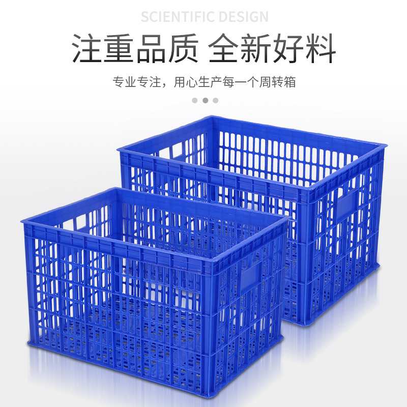 蓝天周转筐全新料加厚大号长方形塑料筐周转筐水果筐海鲜筐