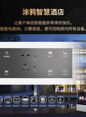 涂鸦智能开关智慧酒店Saas系统zigbee方案语音控制场景开关面板