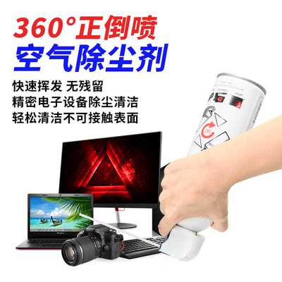 360度正倒喷高压气罐压缩空气除灰尘罐相机镜头Air dusting agent