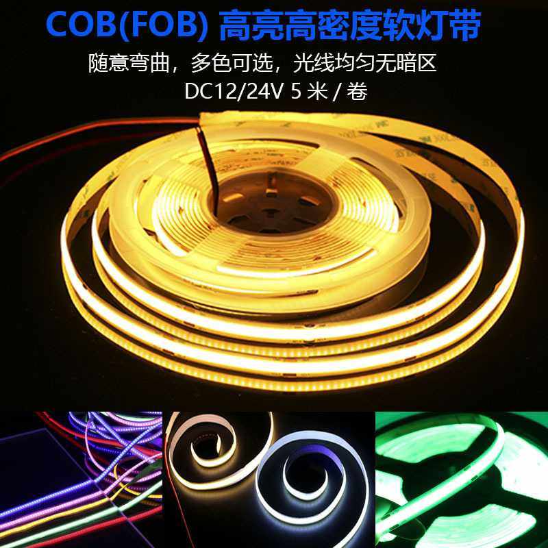 cob灯带高亮单色暖白光12V24V柔性可弯曲fob橱柜展柜无光斑线条灯,家装灯饰光源,室内LED灯带,淘宝优惠券,粉丝福利购,淘宝优惠卷