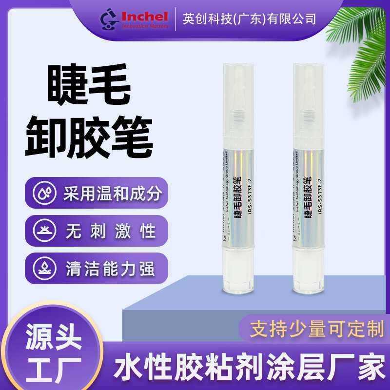 5ml睫毛卸胶笔嫁接睫毛解胶剂卸除笔美睫卸胶卸睫毛笔美睫专,文具电教/文化用品/商务用品,记号笔,淘宝优惠券,粉丝福利购,淘宝优惠卷