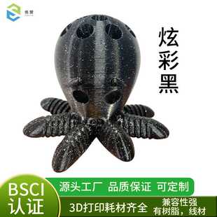 闪耀PLA打印耗材 FDM3D打印机耗材 1.75mm 炫彩黑 易打印闪光耗材