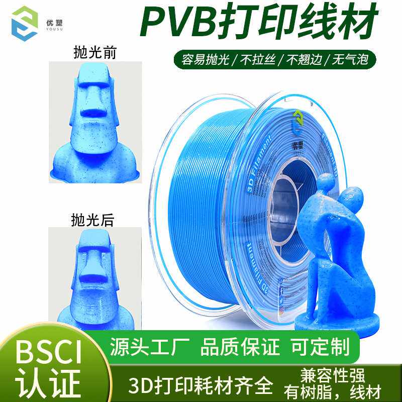 PVB仿陶瓷FDM打印材料3D打印机耗材1kg可打磨抛光1.75