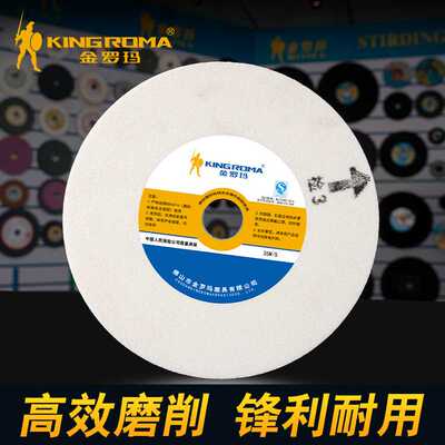 金罗玛白刚玉250砂轮片300抛光砂轮砂轮机磨刀机角磨机金属专用