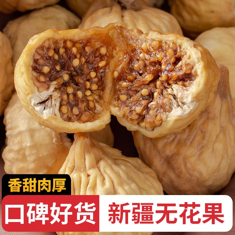 无花果干500克新货新疆特