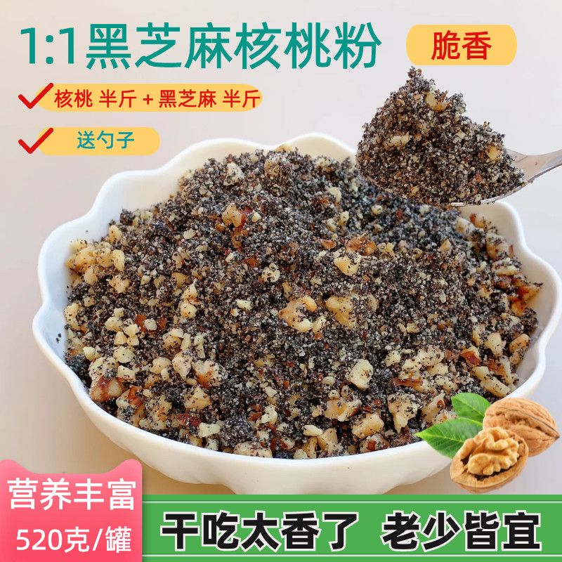 11黑芝麻核桃粉干吃即食
