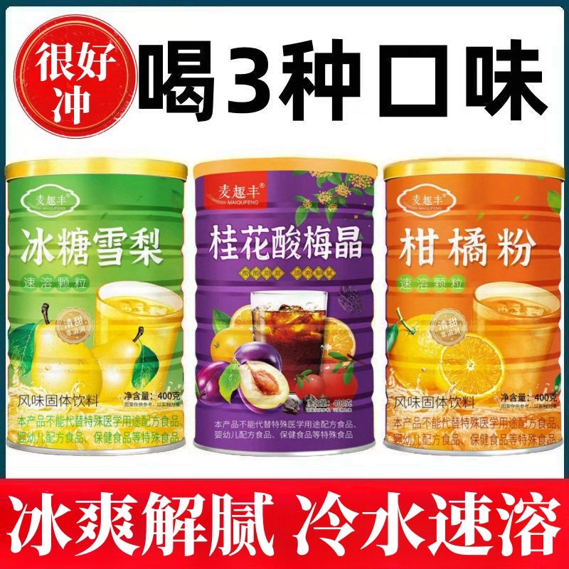 橙汁冰糖雪梨颗粒桂花酸