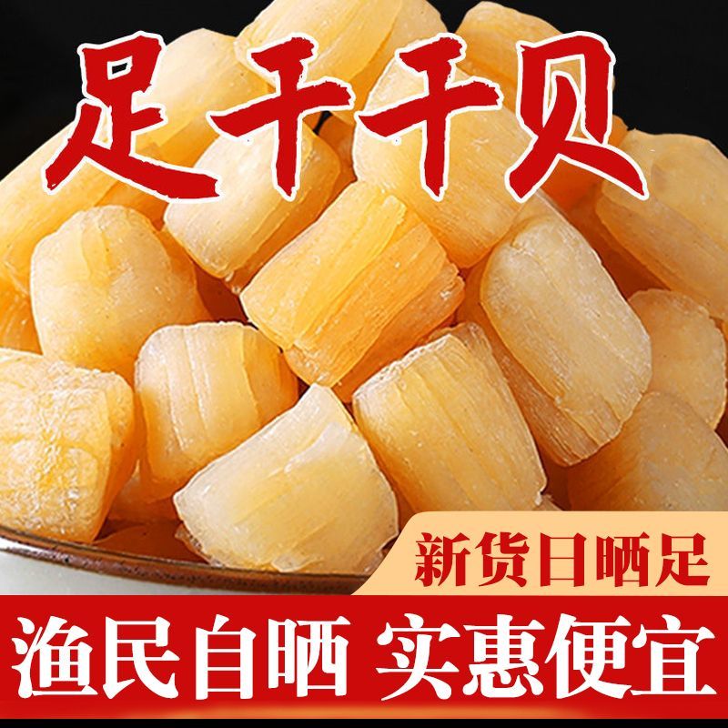 瑶柱干贝500g海鲜扇野外