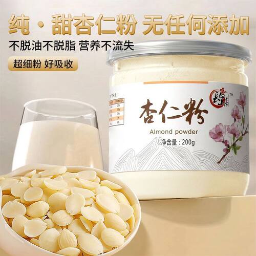 纯新疆甜杏仁粉天然烘焙