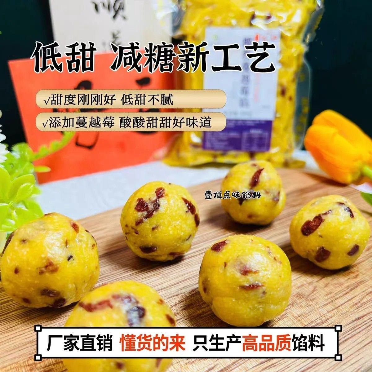 椰蓉蔓越莓馅月饼馅料低