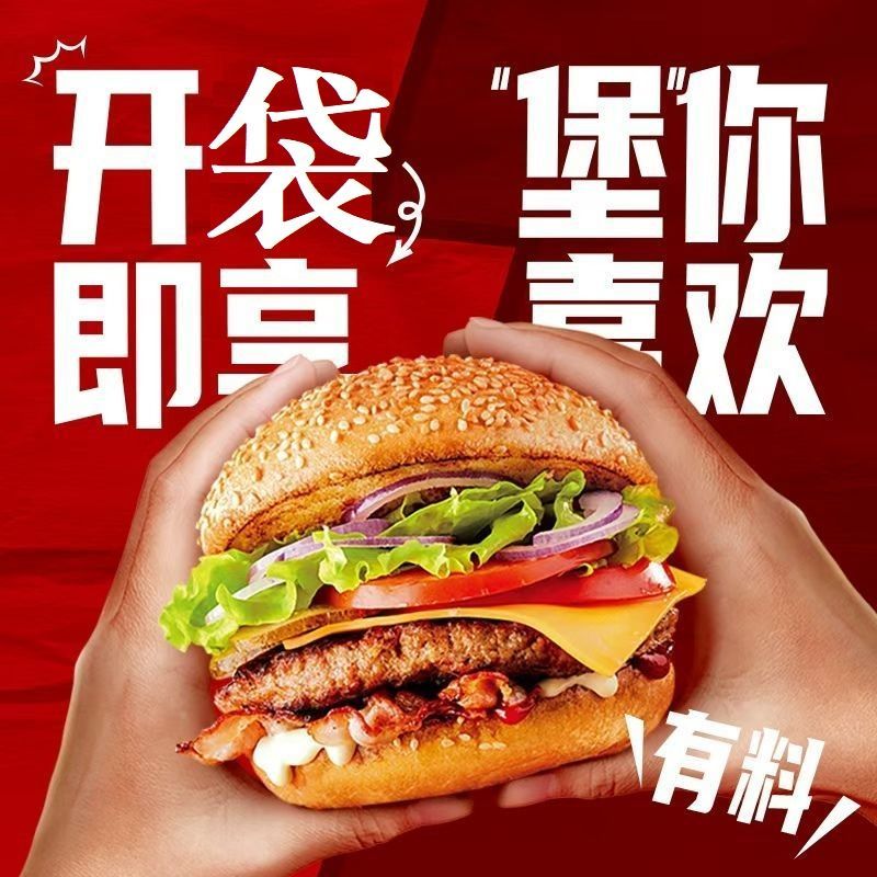 即食汉堡开袋懒人代餐早