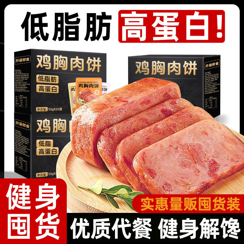 即食鸡胸肉饼玉米午餐肉