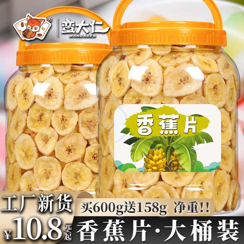 香蕉片758g大罐酥脆炭烤2