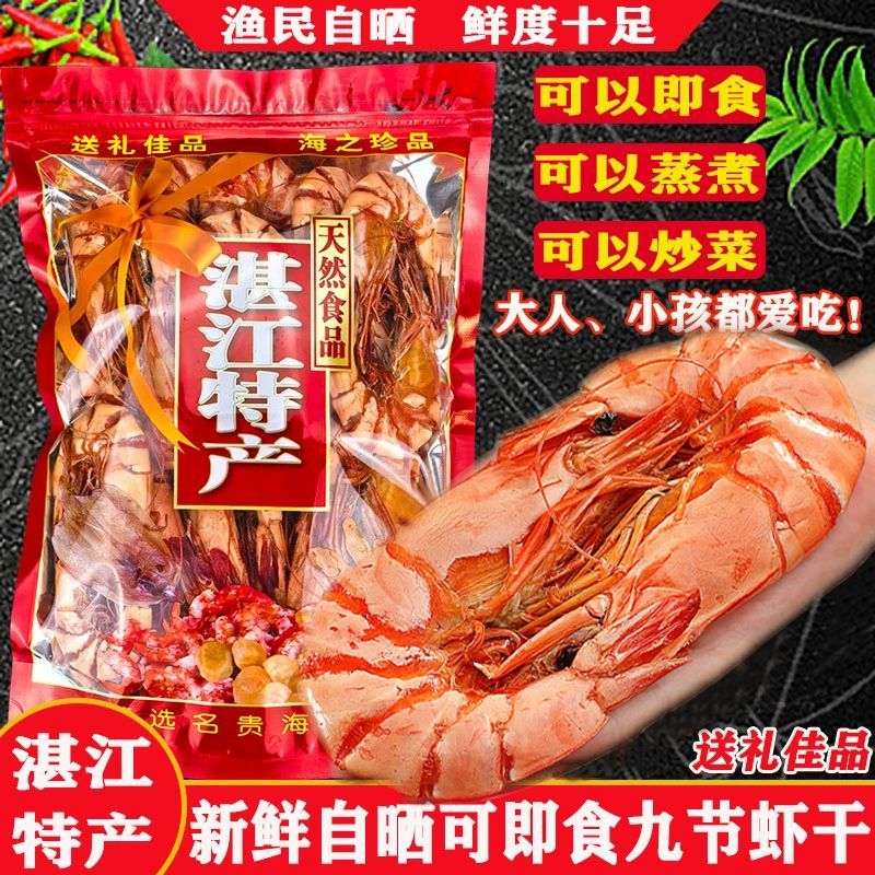 湛江特产大九节虾干风孕