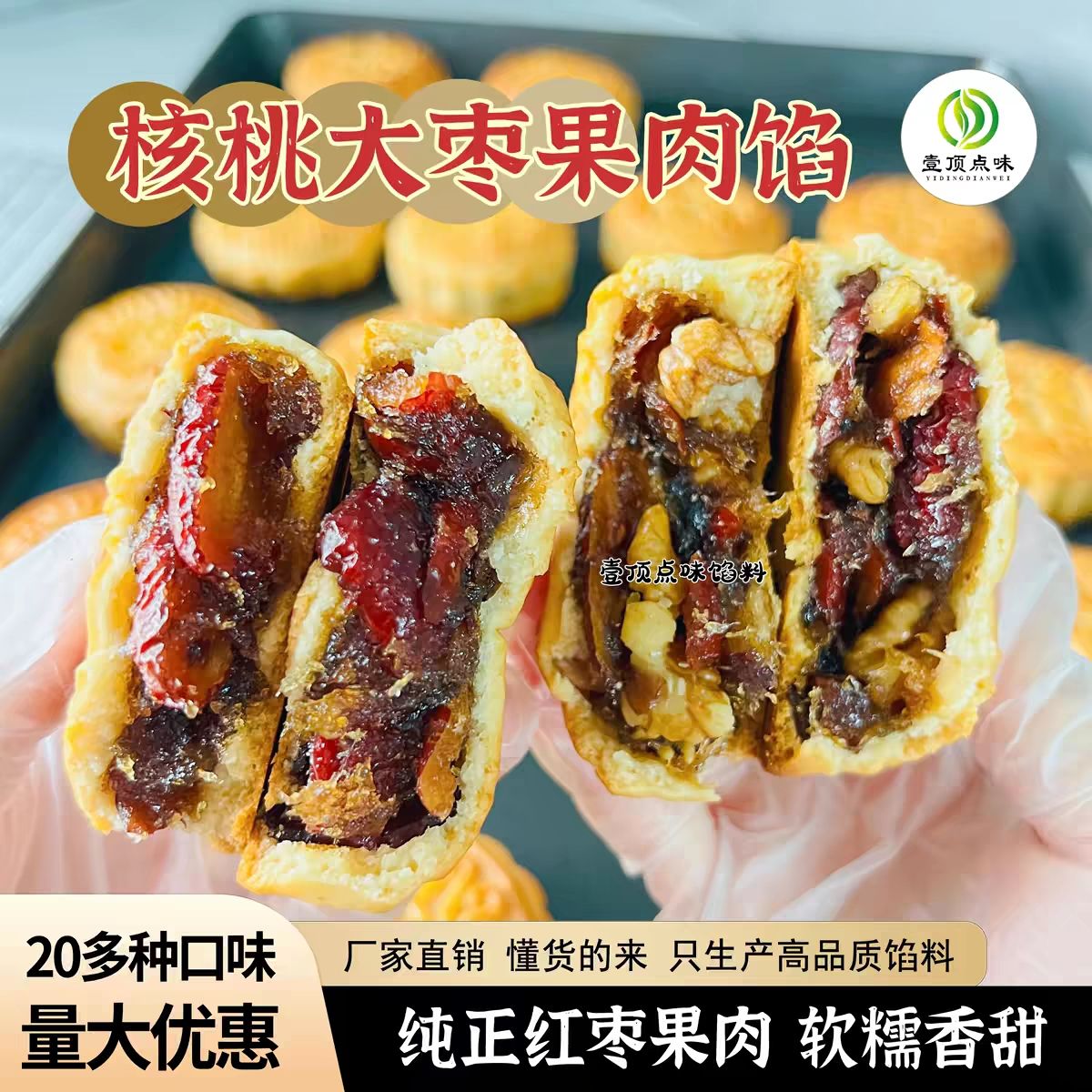 月饼馅料粒粒红枣大粒果