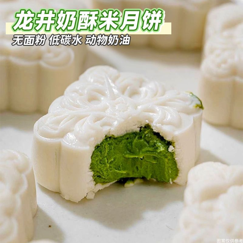 无面粉龙井奶酥米月饼手工肉松月饼礼盒下午茶点心零食中秋节送礼