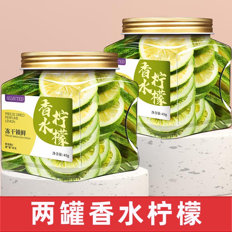 香水柠檬冻干片果茶青金