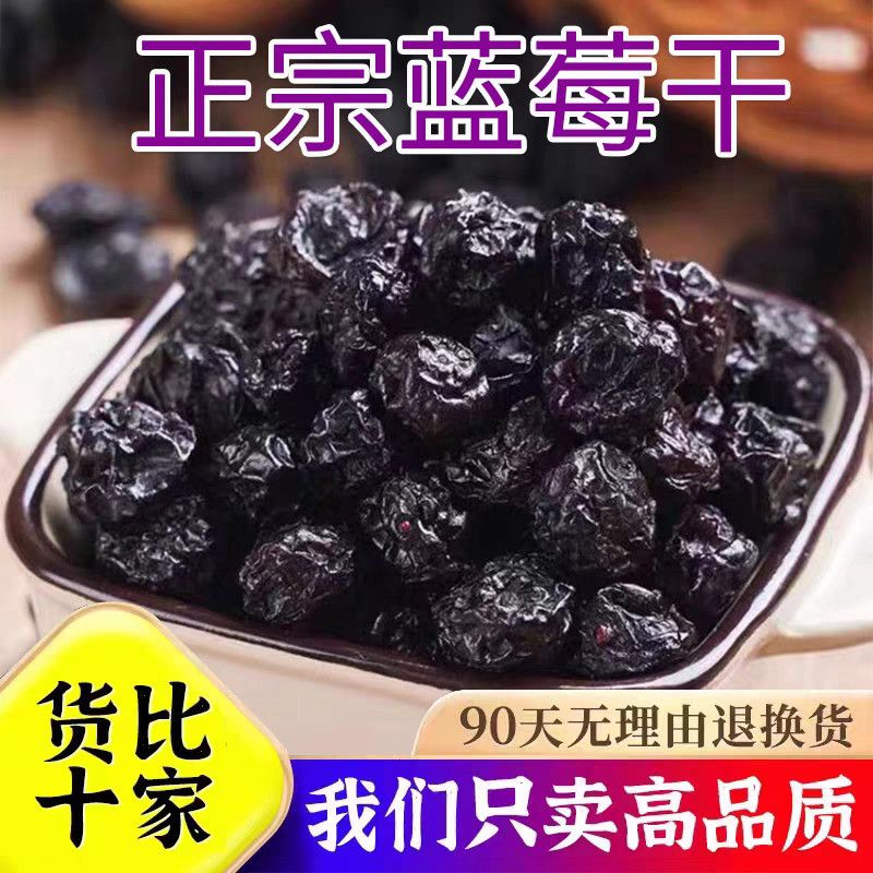 蓝莓干长白山东北特产无