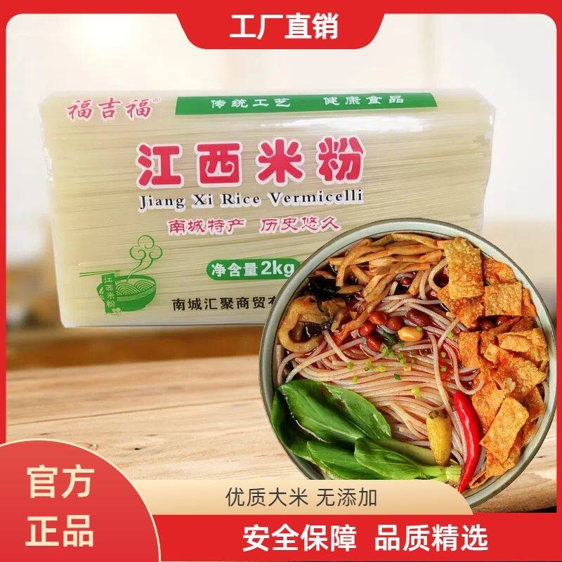 商用 正宗江西米粉干米线南昌炒粉螺蛳粉粗拌粉米粉粉丝专用粉