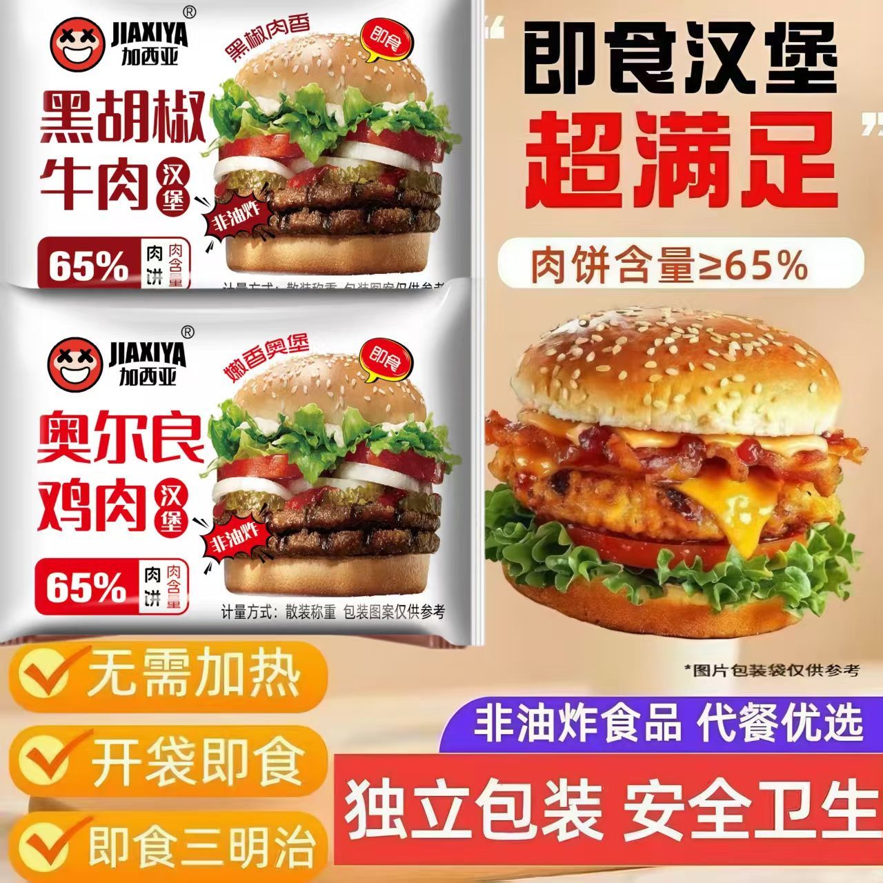 黑胡椒牛肉汉堡奥尔良鸡