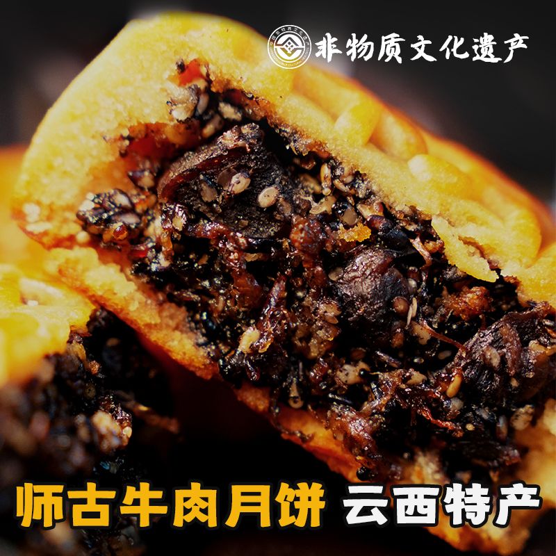 什邡云西牛肉月饼云溪黑